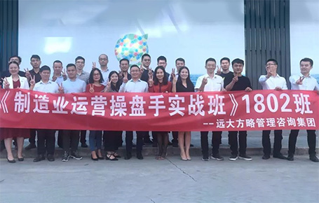 制造業(yè)運(yùn)營操盤手1802班第二期課程回顧——《99%精準(zhǔn)決策是怎么煉成的？》