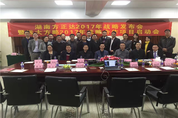 七次攜手，遠(yuǎn)大方略助力方正達(dá)集團(tuán)管理變革