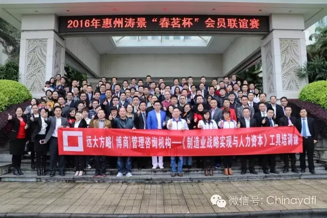 人力是資產(chǎn)or成本？——熱烈祝賀遠(yuǎn)大方略《制造業(yè)戰(zhàn)略實(shí)現(xiàn)與人力資本》工具課取得圓滿結(jié)束