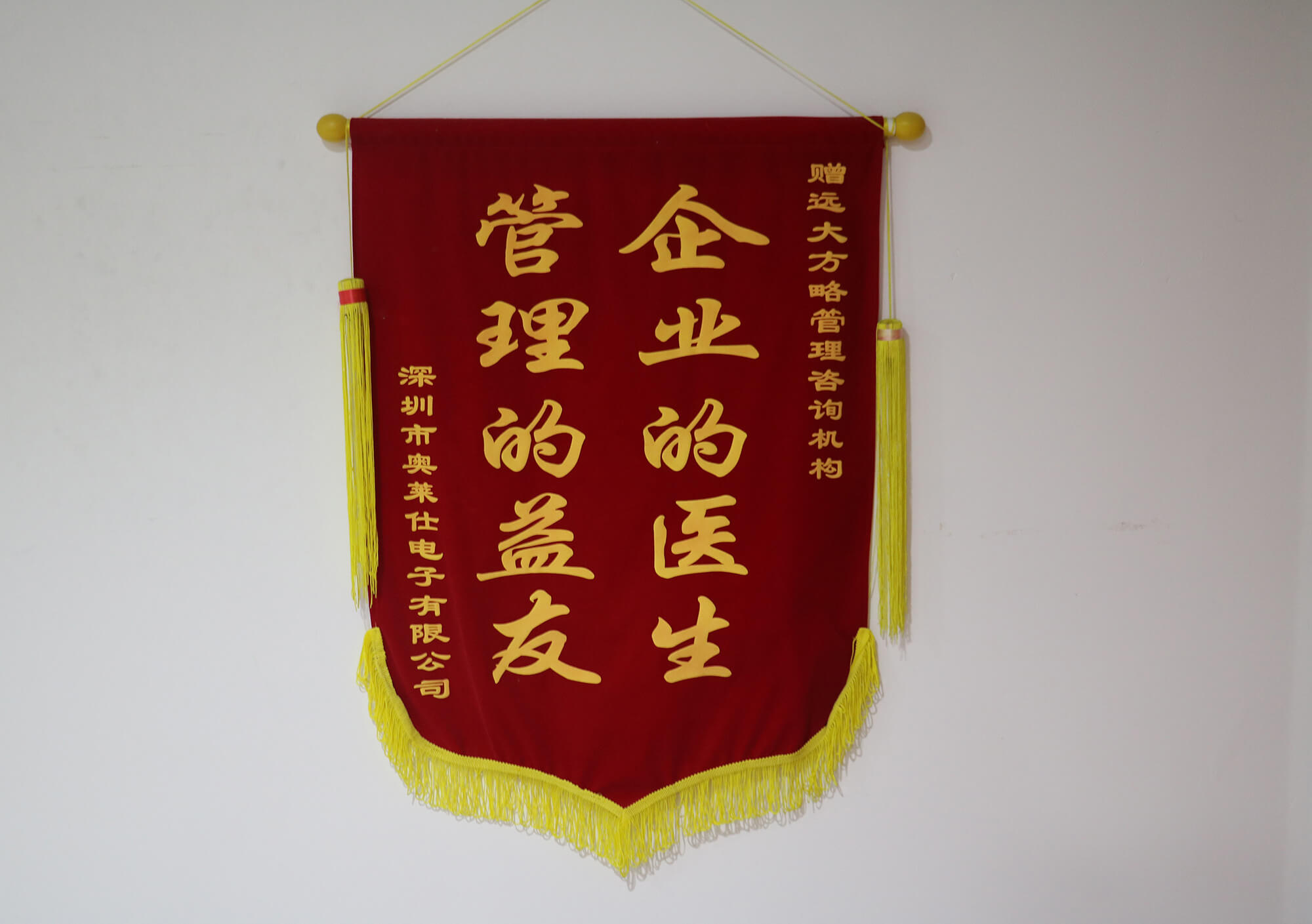 企業(yè)的醫(yī)生，管理的益友